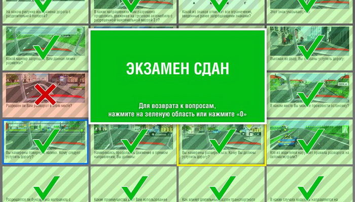 Экзамен на права