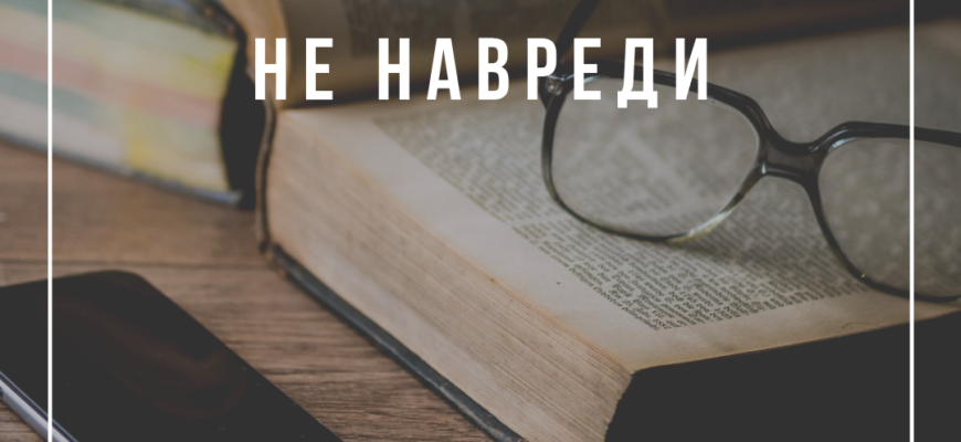 Гражданский процесс. Не навреди