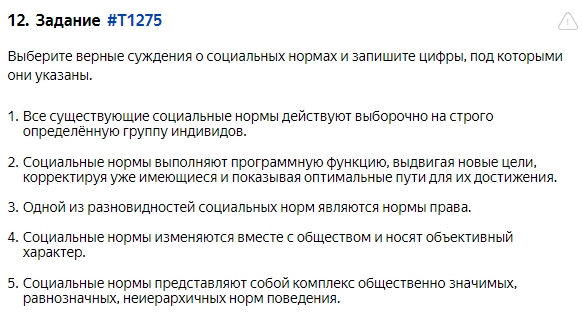 Социальные нормы. Задание ЕГЭ для выпускников 11 класса