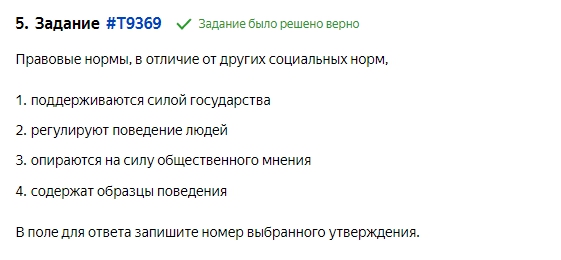 Отличие права от других социальных норм. Задание ОГЭ для выпускников 9 класса