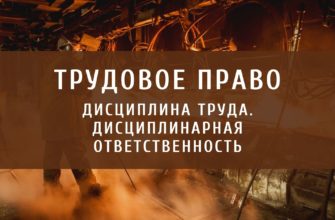 Дисциплина труда