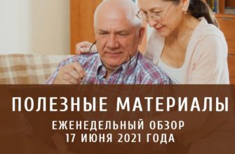Еженедельный обзор юридической прессы