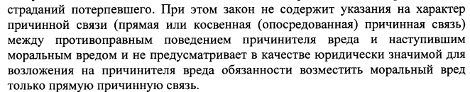 Компенсация морального вреда