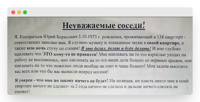Истязание соседей по дому
