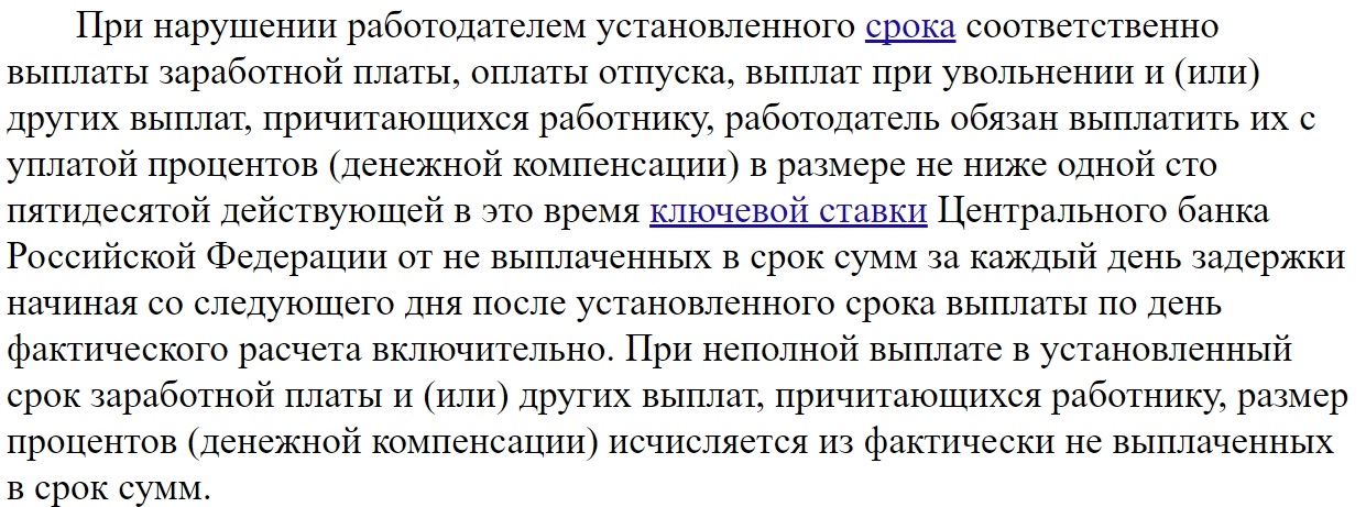 Задержка выплаты зарплаты